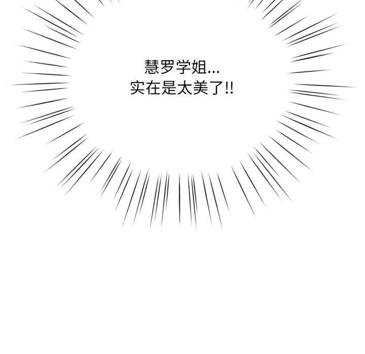 耳边的初恋鬼神 第3话 第66页