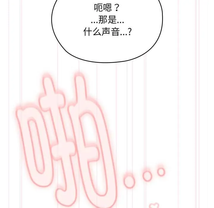 耳边的初恋鬼神 第5話 第144页