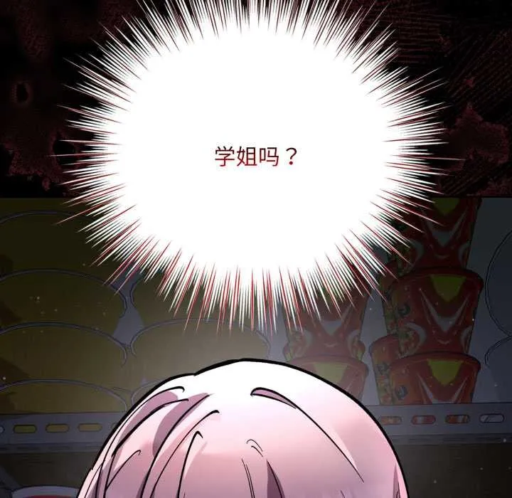 耳边的初恋鬼神 第5話 第206页