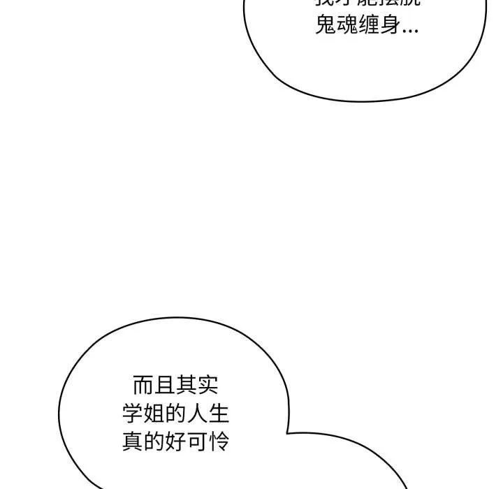 耳边的初恋鬼神 第5話 第125页