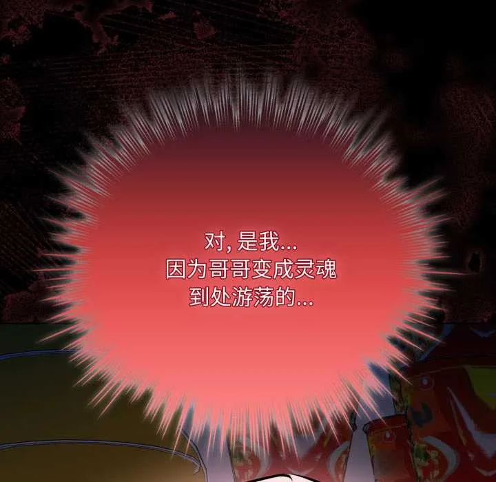 耳边的初恋鬼神 第5話 第197页