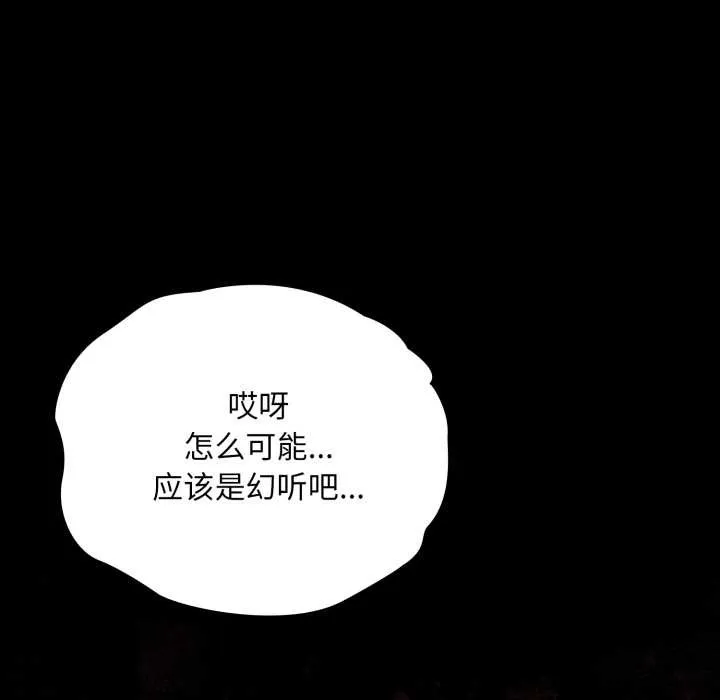 耳边的初恋鬼神 第5話 第193页