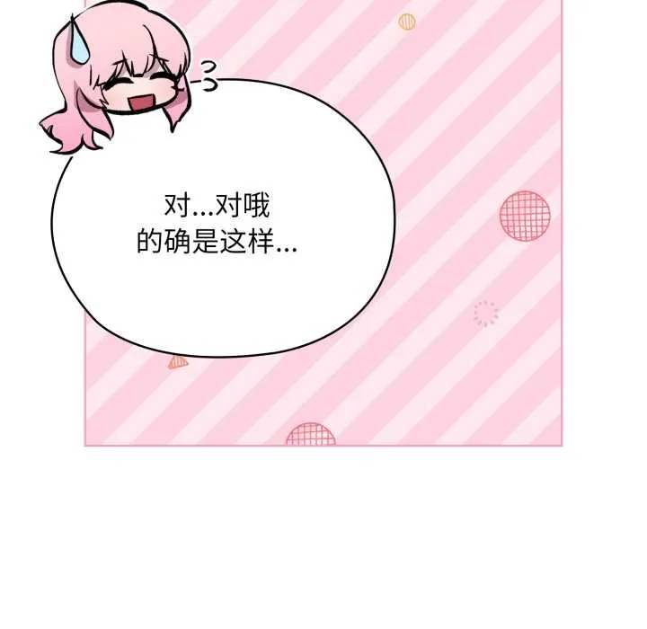 耳边的初恋鬼神 第5話 第138页