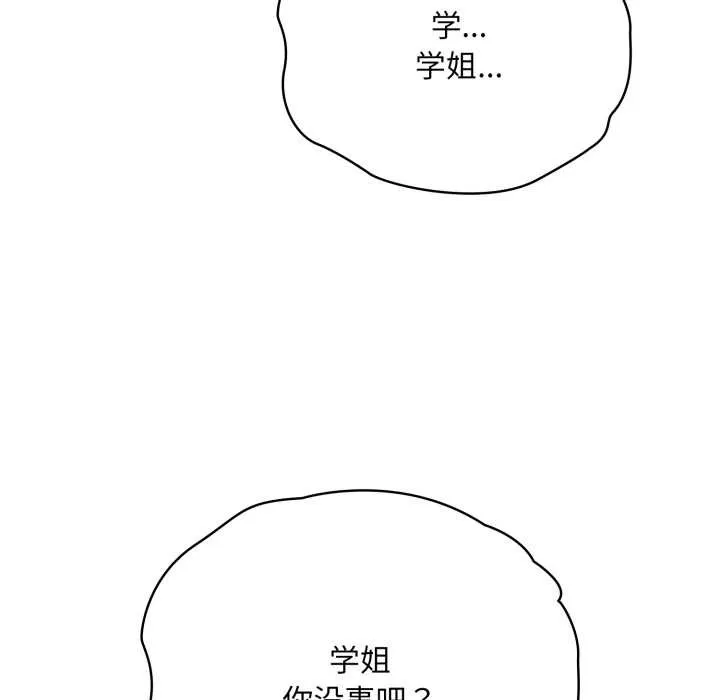 耳边的初恋鬼神 第5話 第25页
