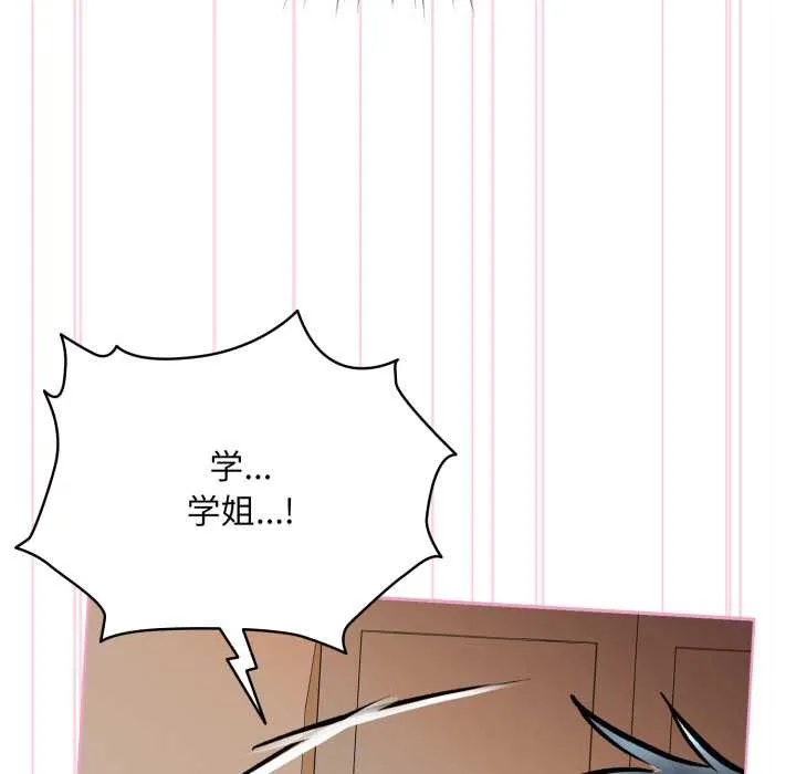 耳边的初恋鬼神 第5話 第92页