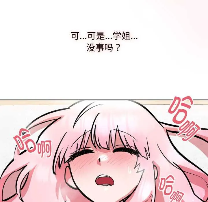 耳边的初恋鬼神 第5話 第23页