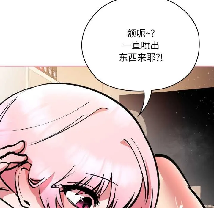 耳边的初恋鬼神 第5話 第83页