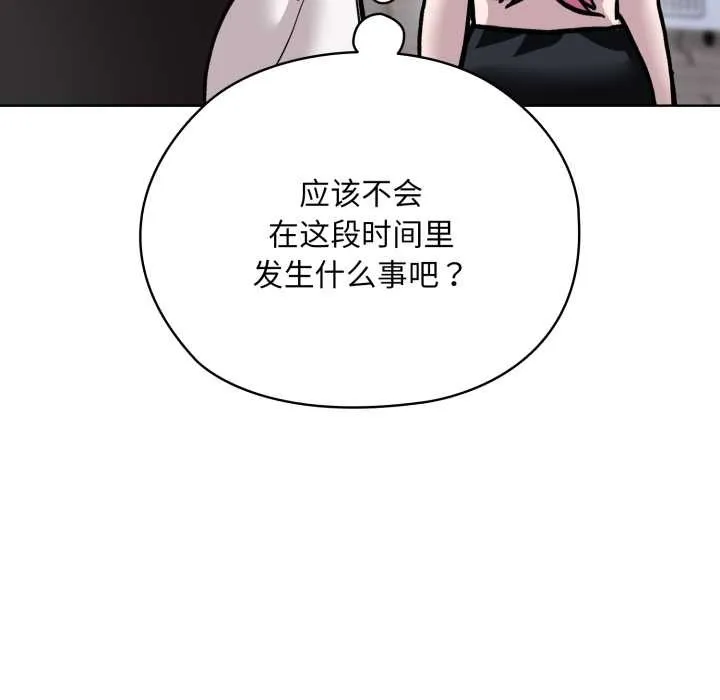 耳边的初恋鬼神 第5話 第127页