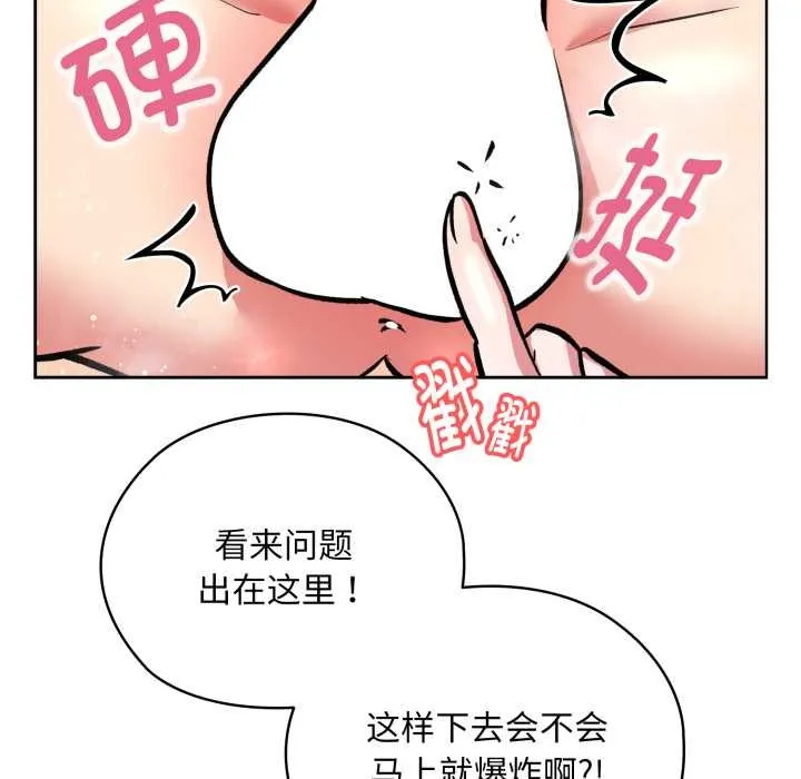 耳边的初恋鬼神 第5話 第67页