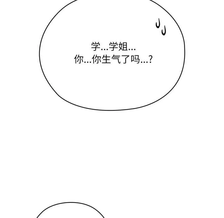耳边的初恋鬼神 第5話 第100页