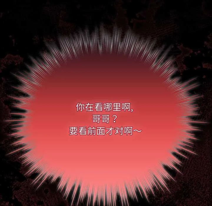 耳边的初恋鬼神 第5話 第194页