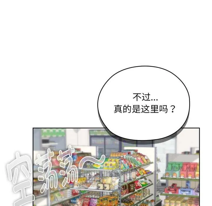 耳边的初恋鬼神 第5話 第139页