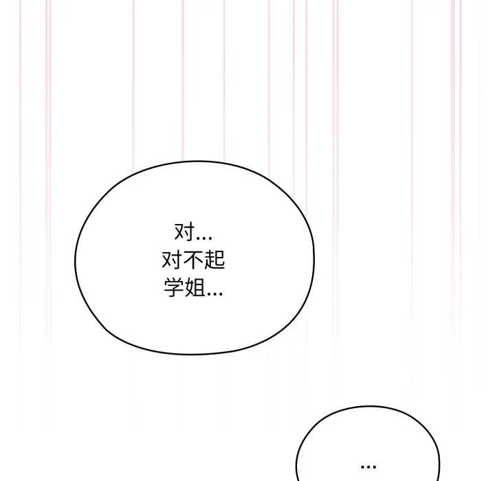 耳边的初恋鬼神 第5話 第98页
