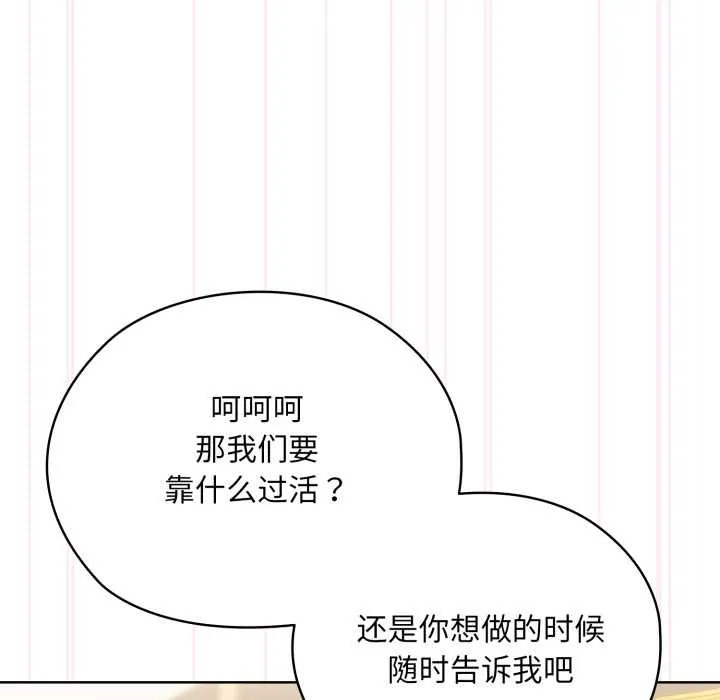 耳边的初恋鬼神 第5話 第156页