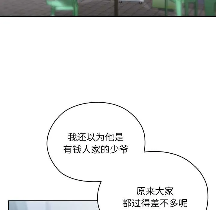 耳边的初恋鬼神 第5話 第130页
