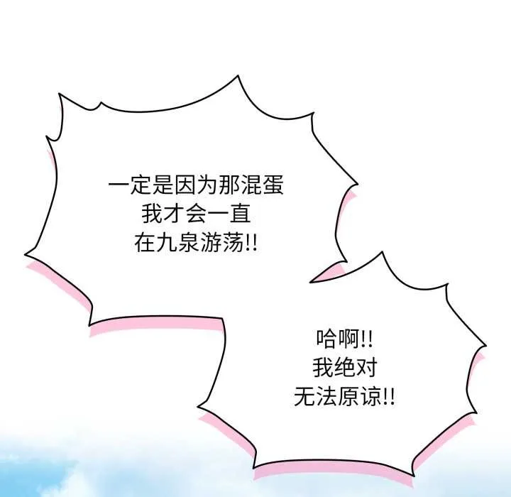 耳边的初恋鬼神 第5話 第118页
