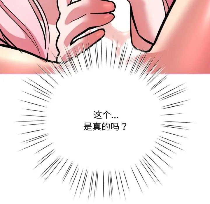 耳边的初恋鬼神 第5話 第77页