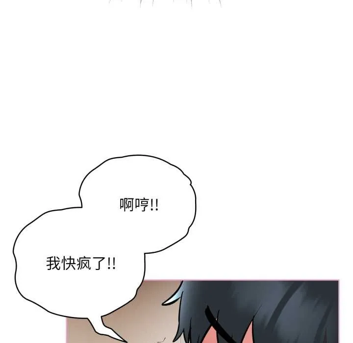 耳边的初恋鬼神 第5話 第81页