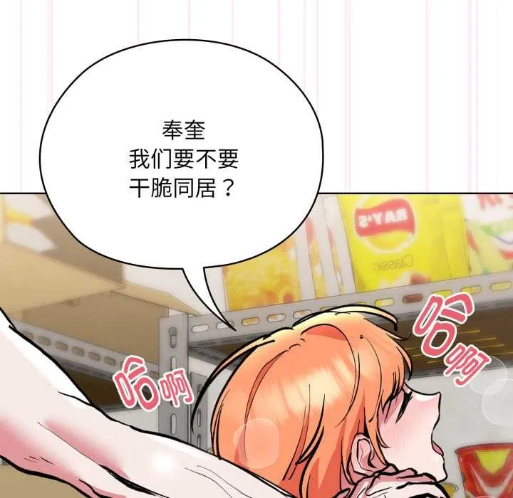 耳边的初恋鬼神 第5話 第151页