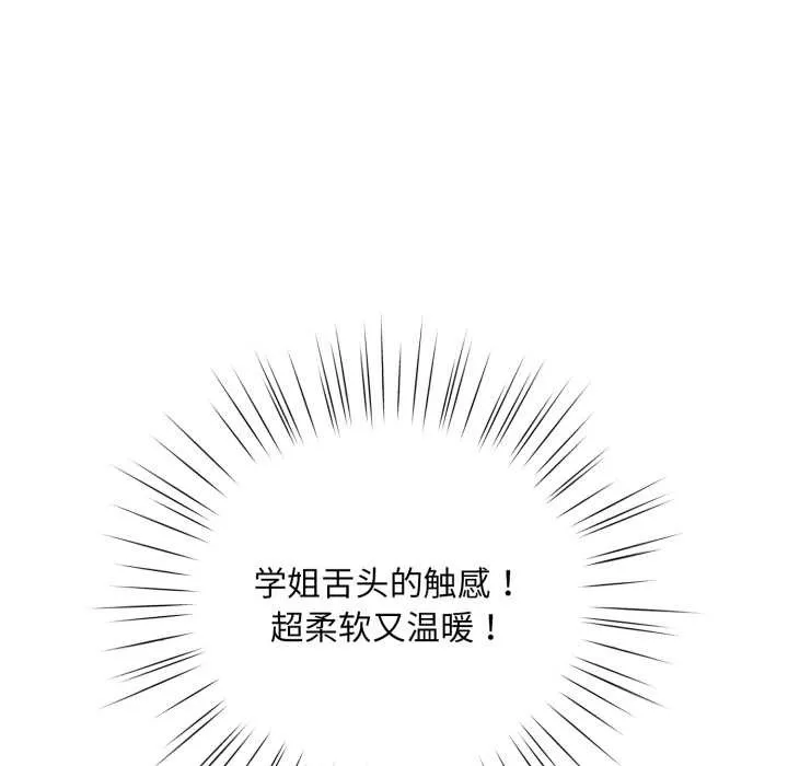 耳边的初恋鬼神 第5話 第78页