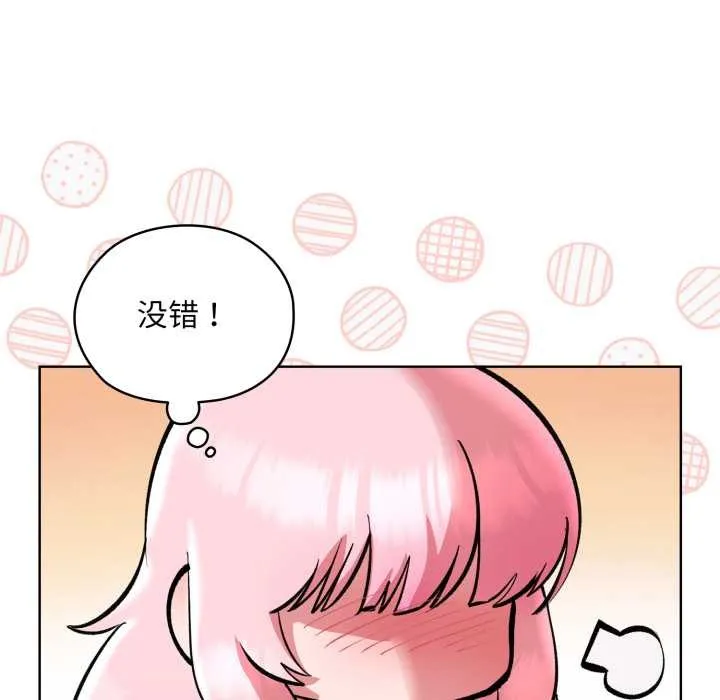 耳边的初恋鬼神 第5話 第44页