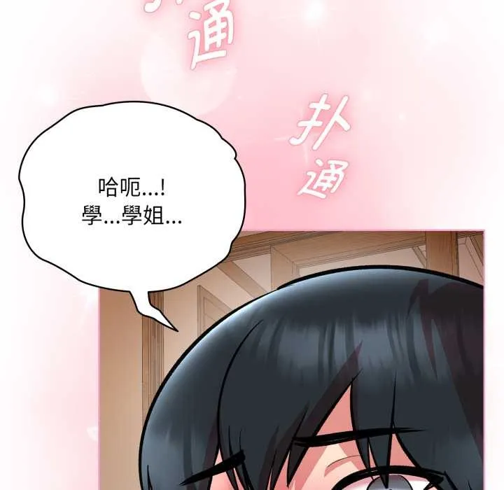 耳边的初恋鬼神 第5話 第73页