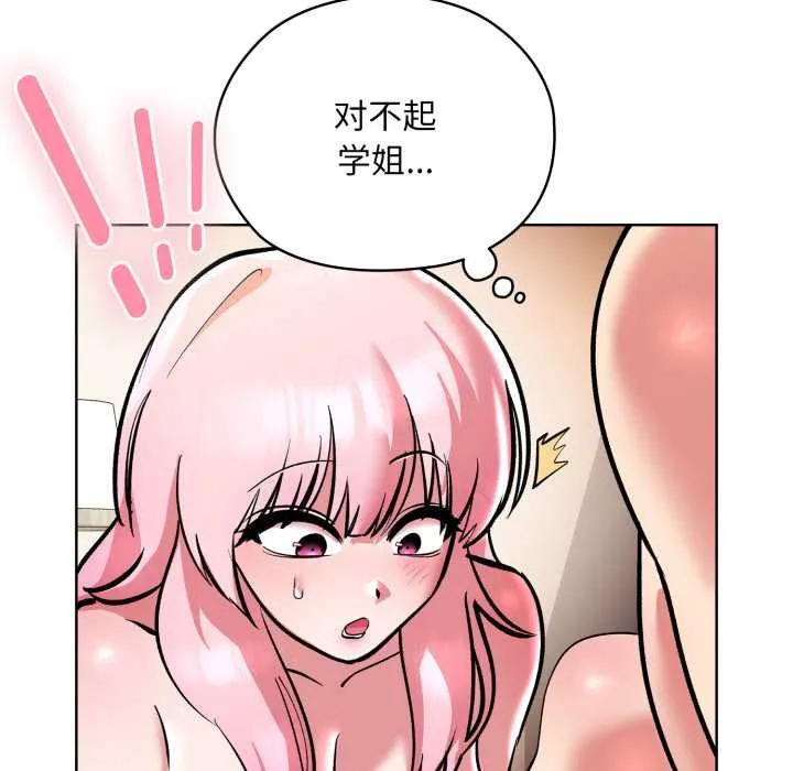 耳边的初恋鬼神 第5話 第54页