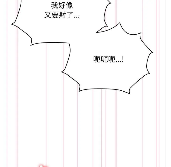 耳边的初恋鬼神 第5話 第94页