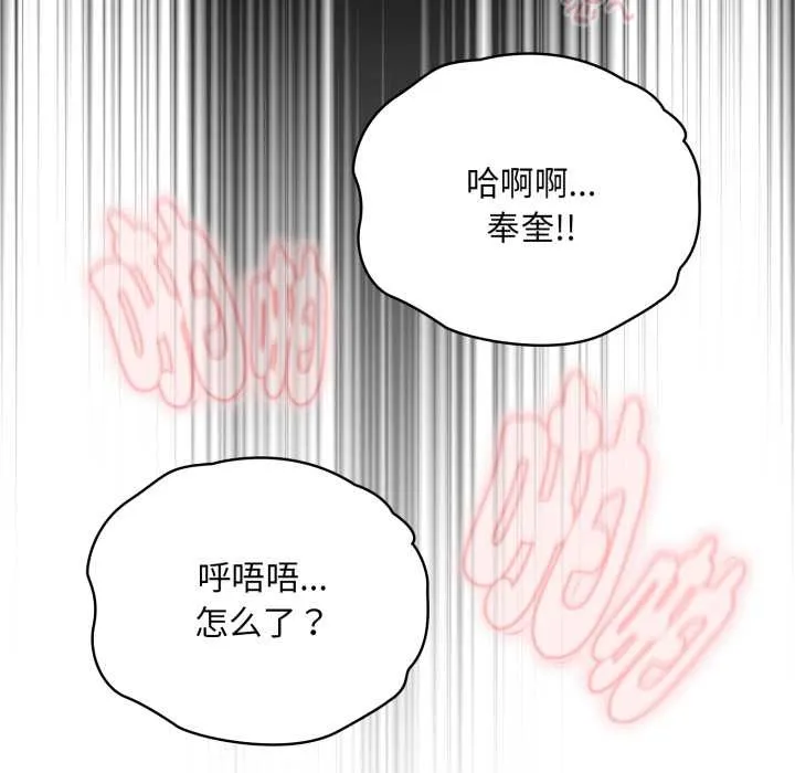 耳边的初恋鬼神 第5話 第174页