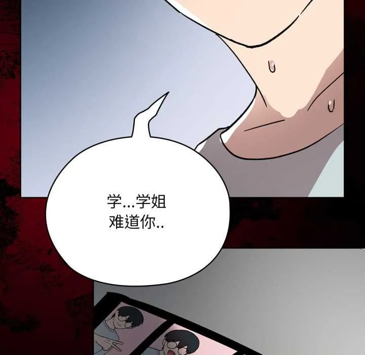 耳边的初恋鬼神 第1话 第254页