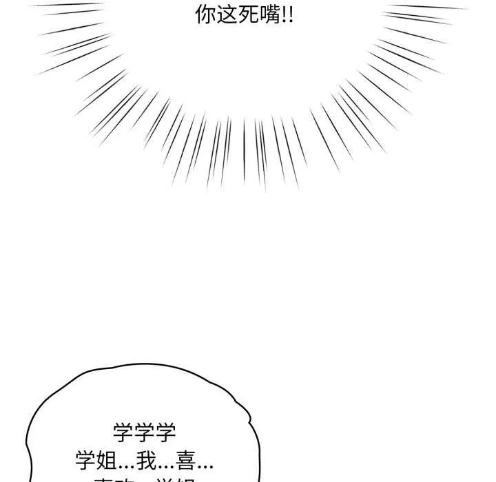 耳边的初恋鬼神 第1话 第235页
