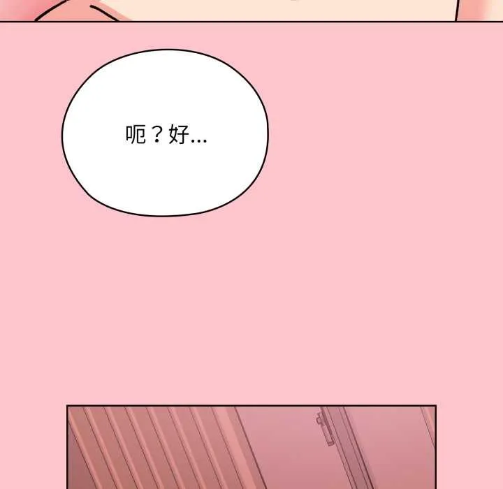 耳边的初恋鬼神 第1话 第110页