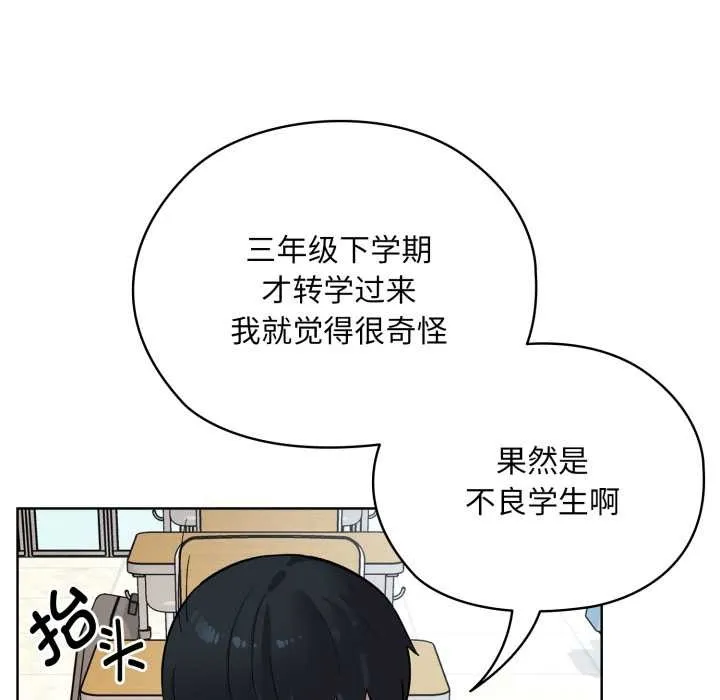耳边的初恋鬼神 第1话 第13页