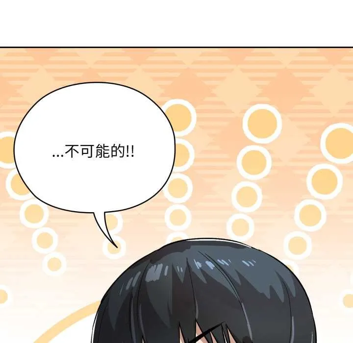 耳边的初恋鬼神 第1话 第147页