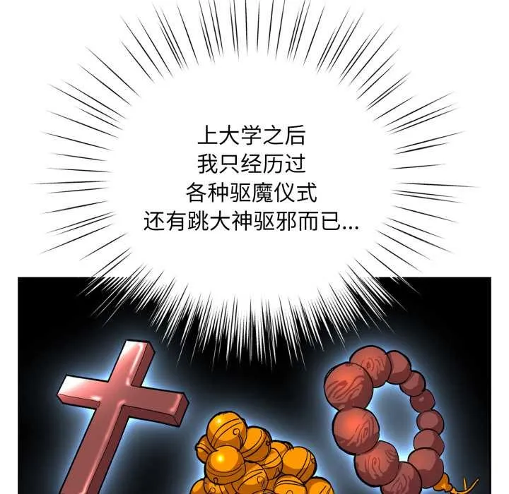 耳边的初恋鬼神 第1话 第207页