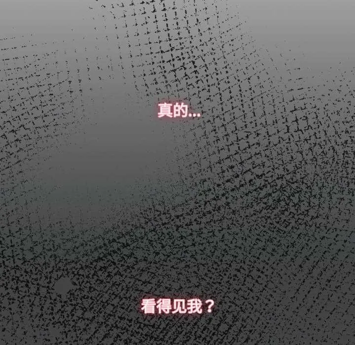 耳边的初恋鬼神 第1话 第246页