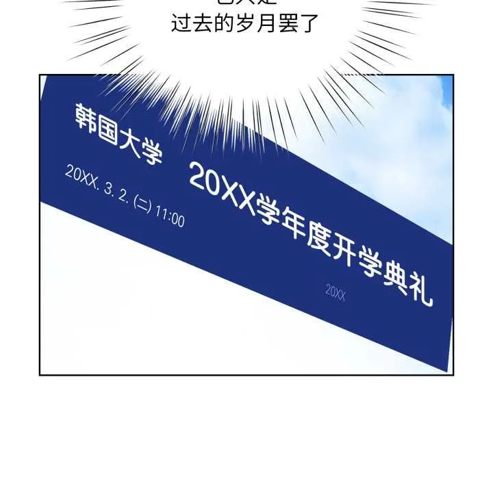 耳边的初恋鬼神 第1话 第93页