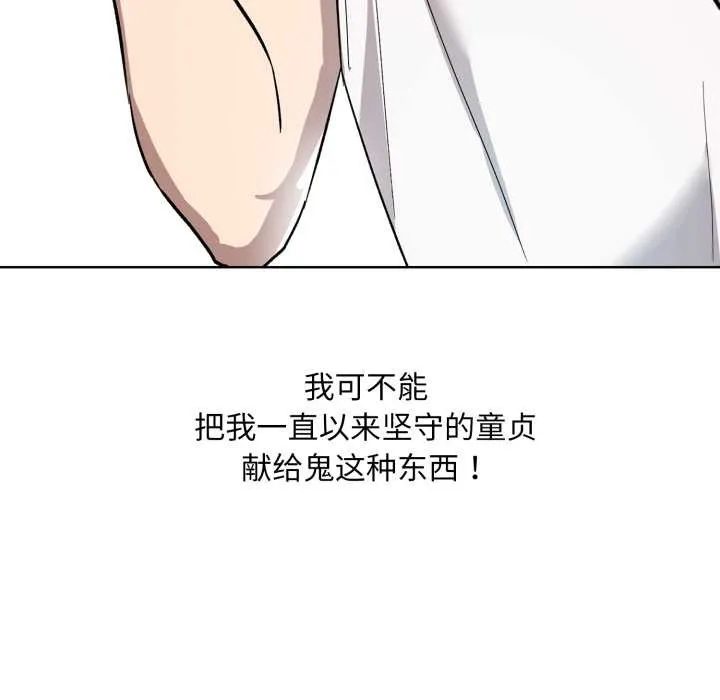耳边的初恋鬼神 第1话 第149页