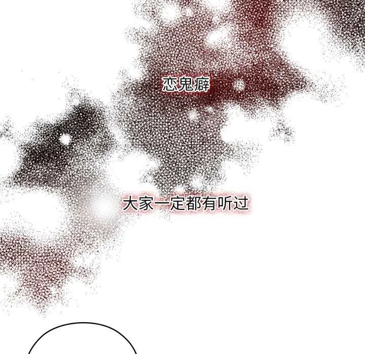 耳边的初恋鬼神 第1话 第138页