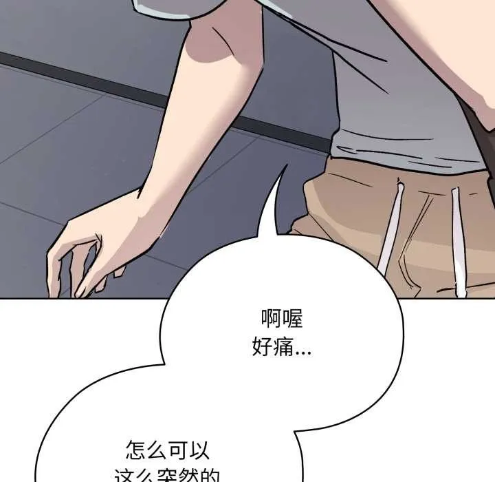 耳边的初恋鬼神 第1话 第162页
