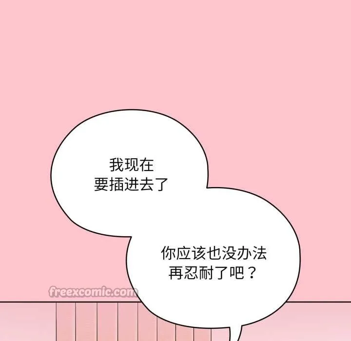 耳边的初恋鬼神 第1话 第126页