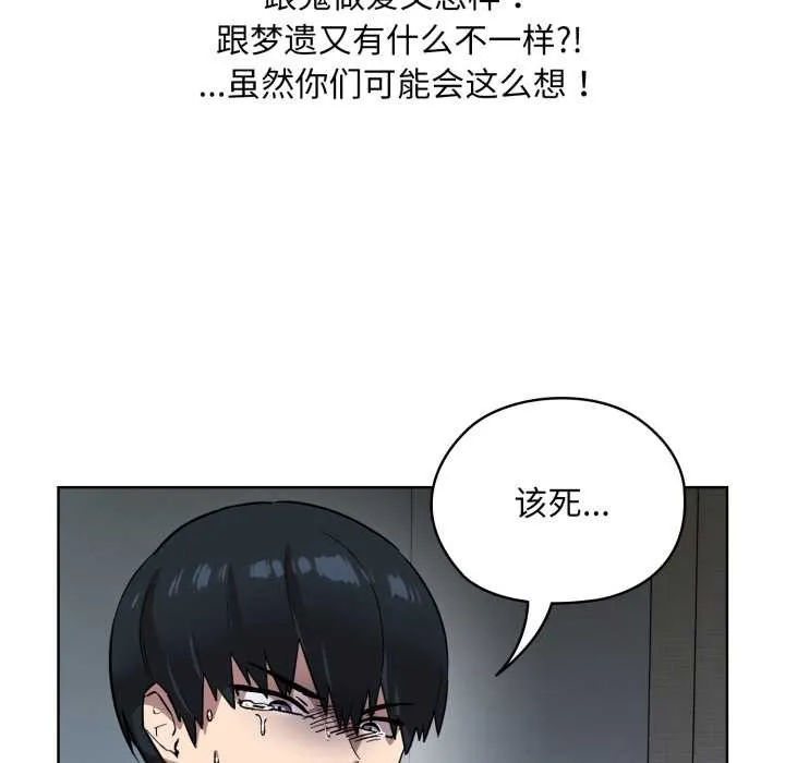 耳边的初恋鬼神 第1话 第141页
