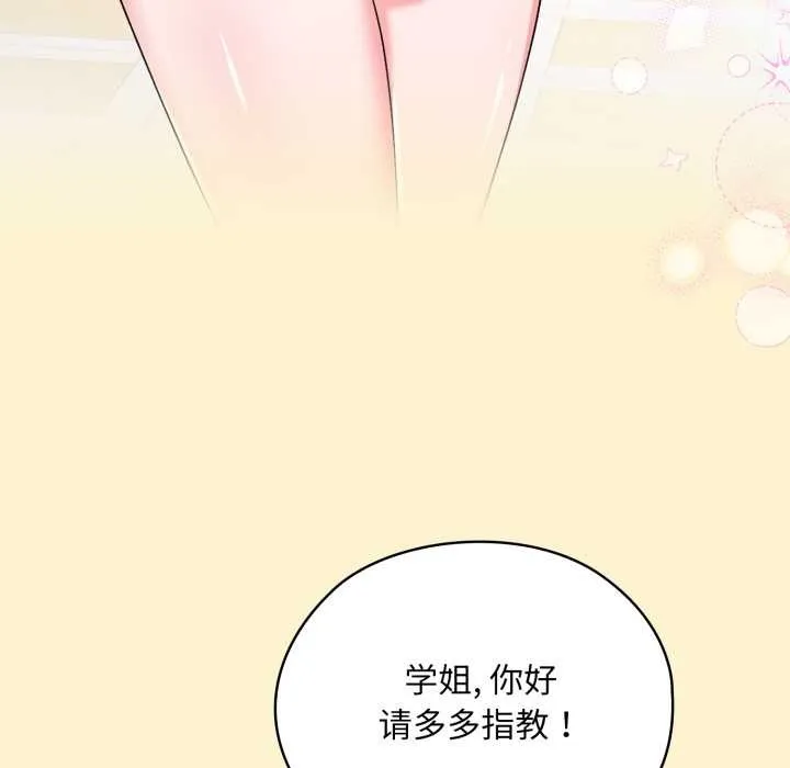 耳边的初恋鬼神 第1话 第79页