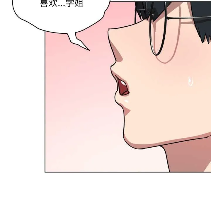 耳边的初恋鬼神 第1话 第236页