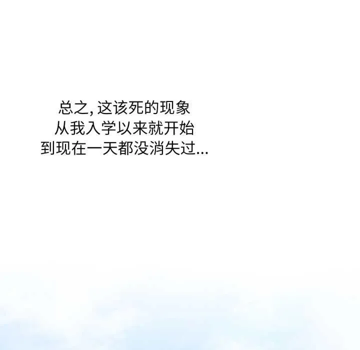 耳边的初恋鬼神 第1话 第150页