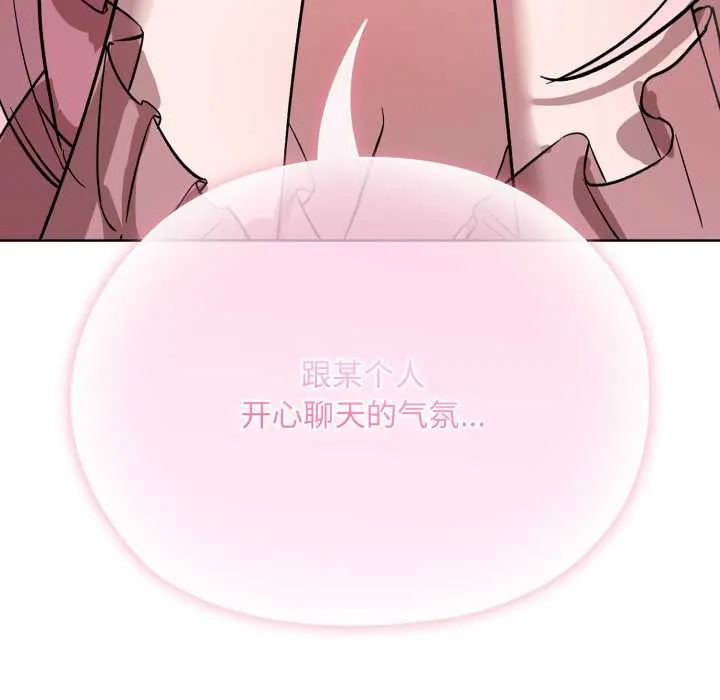 耳边的初恋鬼神 第1话 第181页