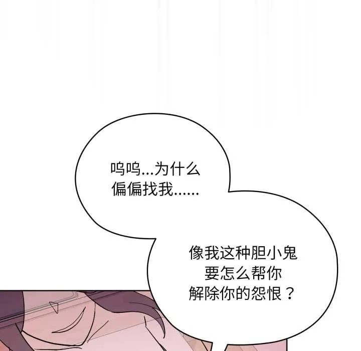 耳边的初恋鬼神 第1话 第144页