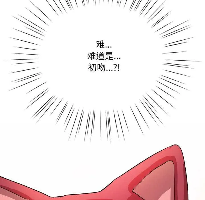 耳边的初恋鬼神 第1话 第241页