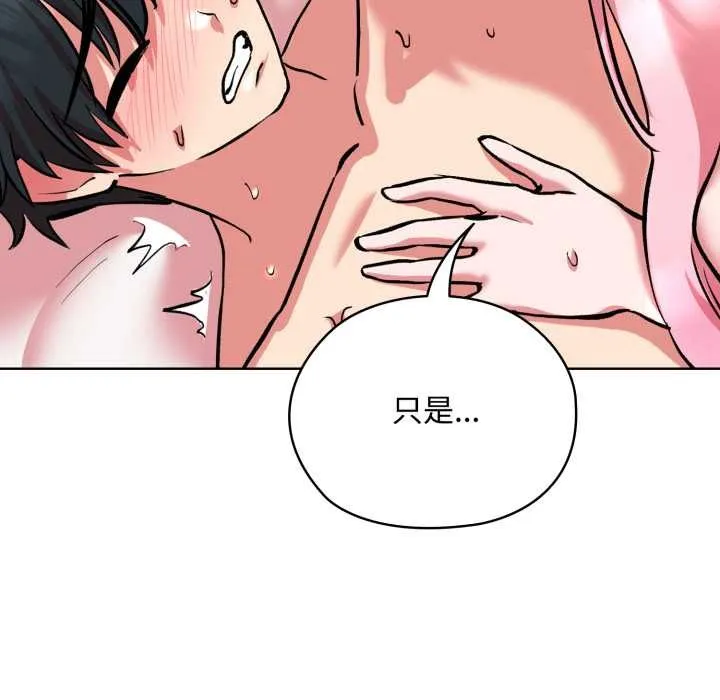 耳边的初恋鬼神 第8話 第49页