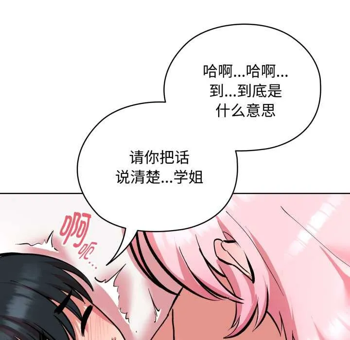 耳边的初恋鬼神 第8話 第48页